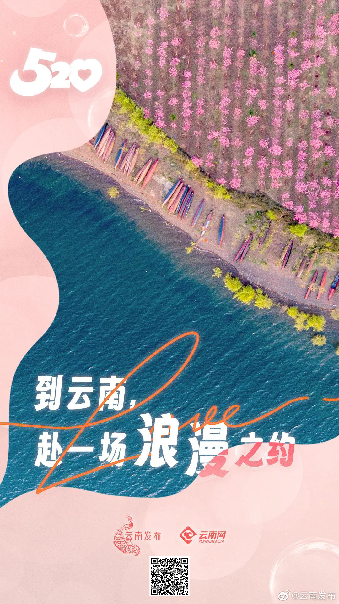 到云南，赴一场浪漫之约！
