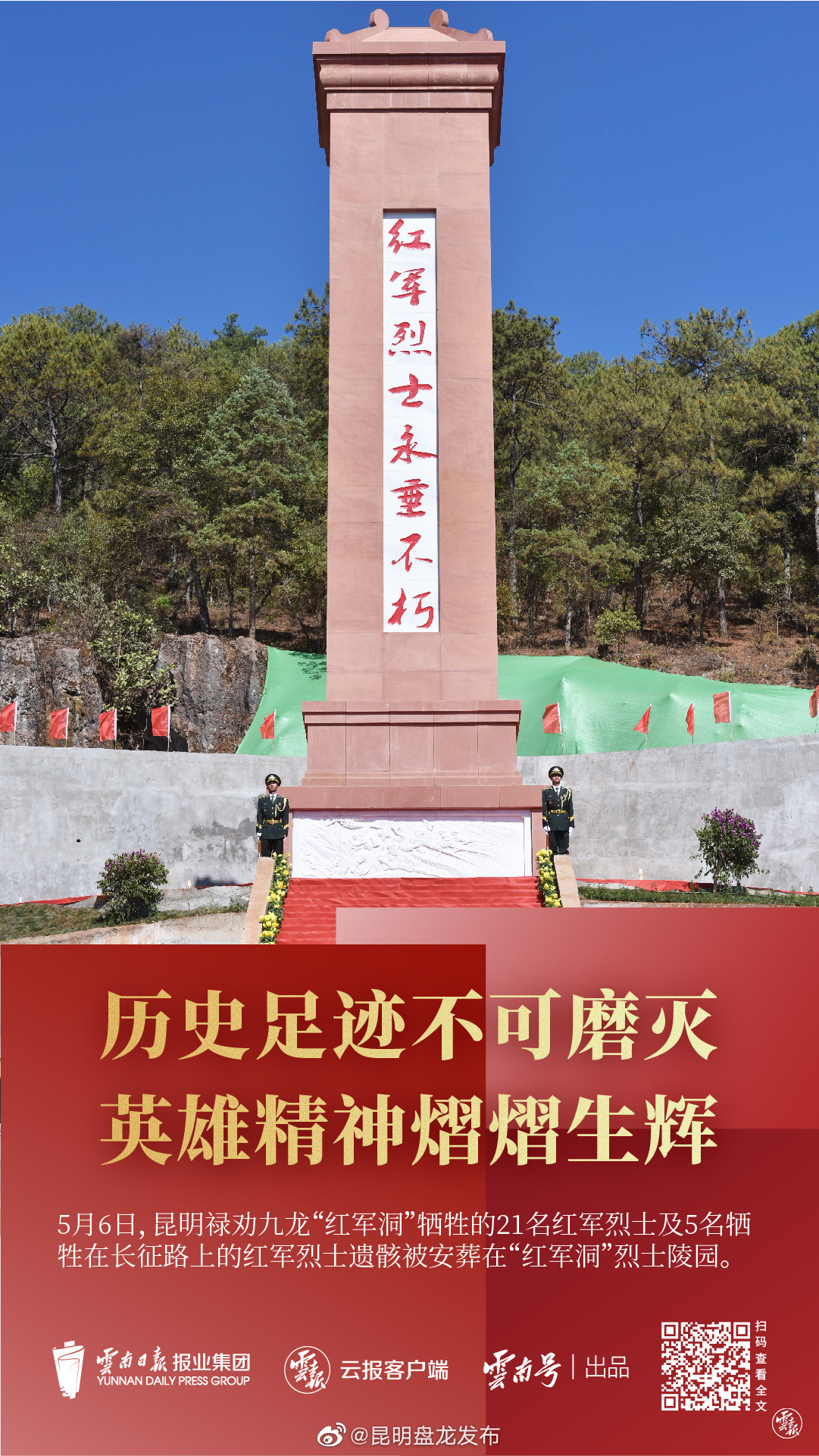 昆明禄劝九龙“红军洞”烈士遗骸安葬