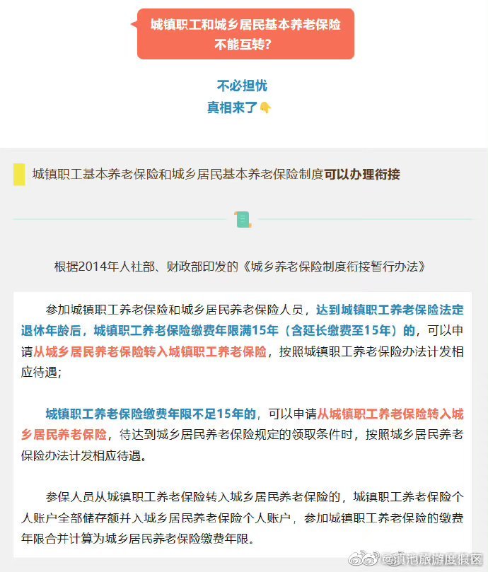城镇职工和城乡居民基本养老保险不能互转？真相来了