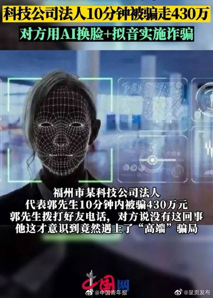 “AI诈骗”上热搜!有人10分钟被骗430万?