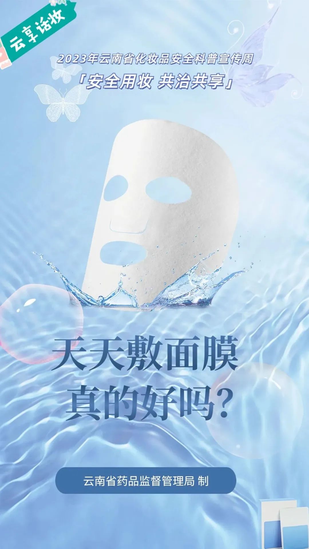 云南药品安全