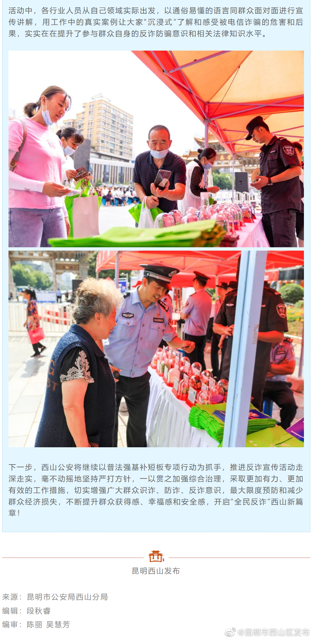 昆明市西山区发布