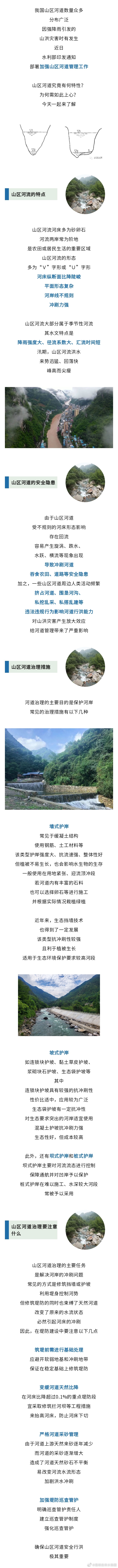 山区河道，为何需如此上心？