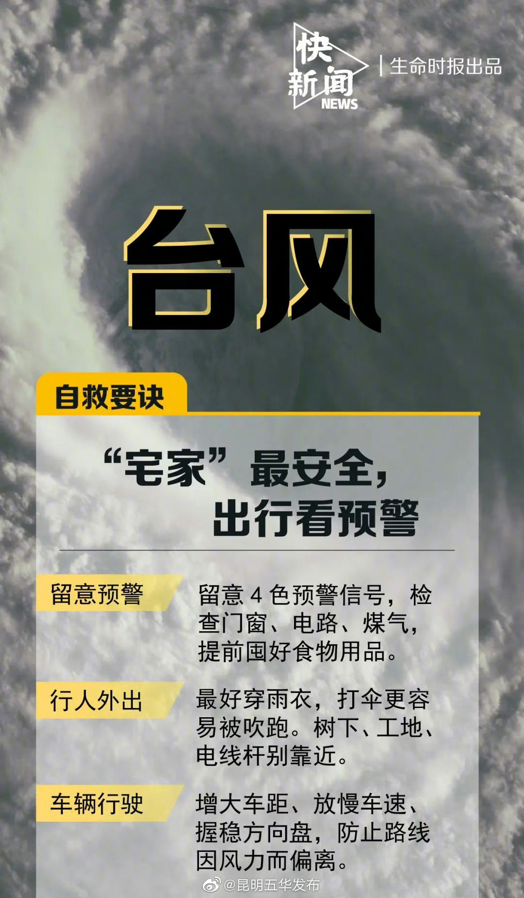 昆明五华发布