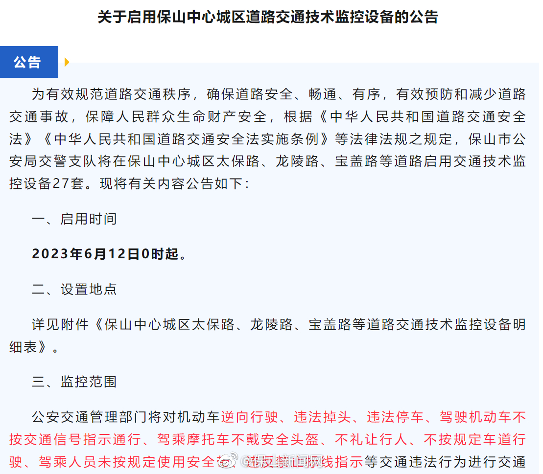 6月12日起，保山中心城区27套交通监控设备将启用