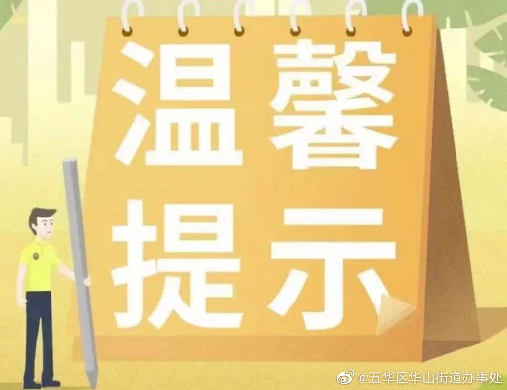 关于雨污分流施工的温馨提示