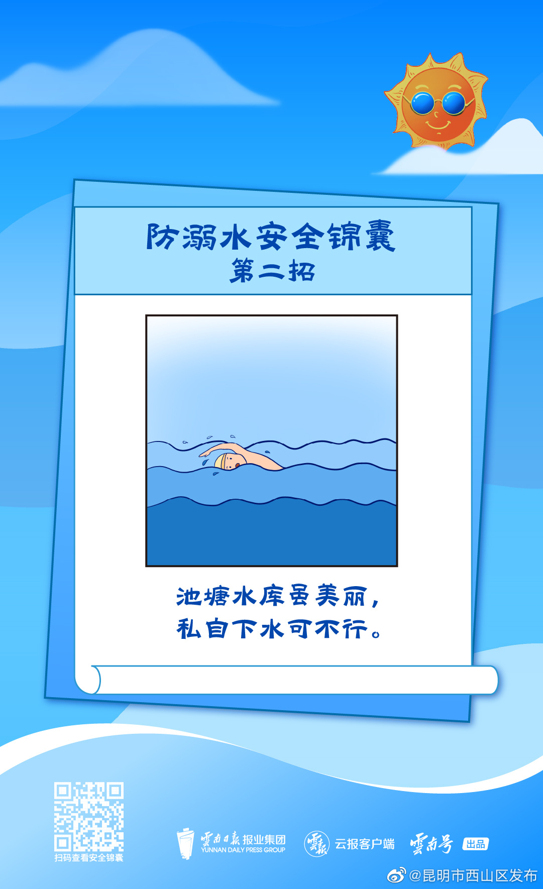 昆明市西山区发布