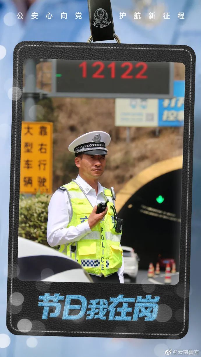 云南高速交警