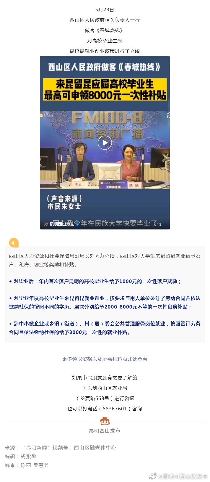 西山区：来昆留昆应届高校毕业生，最高可申领8000元一次性补贴