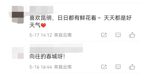 昆明文旅
