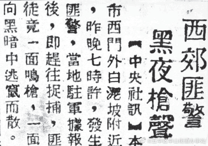 五华区华山街道办事处