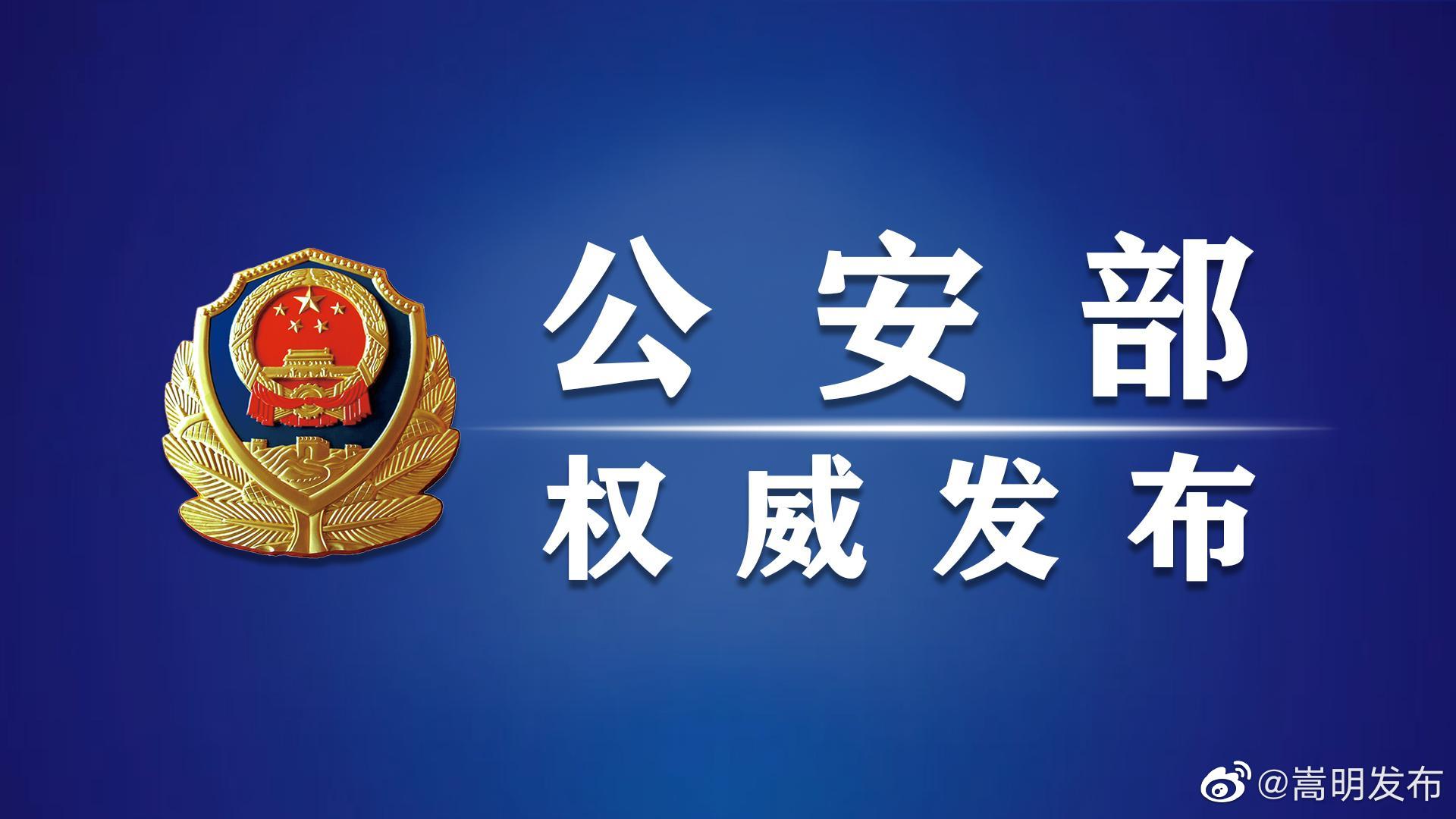 公安部公布网络谣言打击整治专项行动10起典型案例