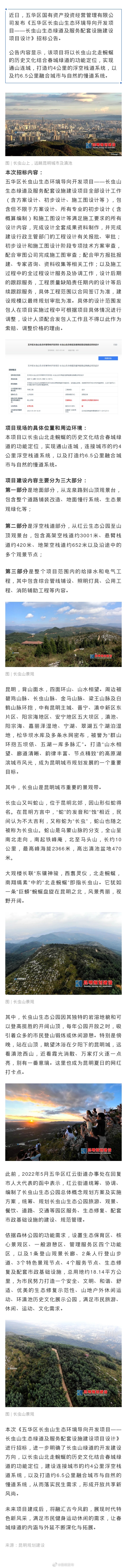 长虫山将建4公里浮空栈道，未来免费开放！