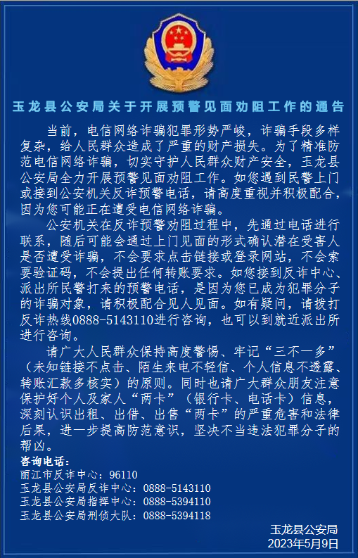云南丽江警方