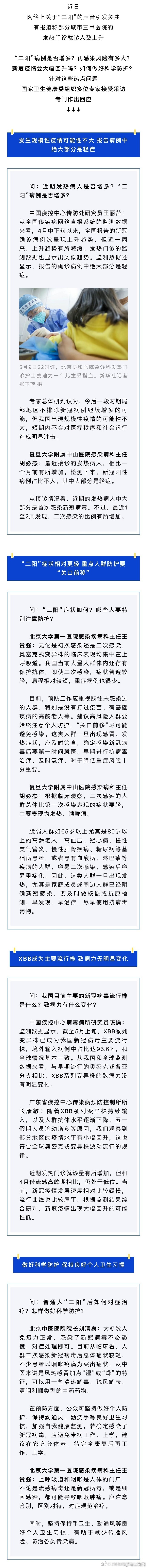 近期到底一阳多还是二阳多？权威回应