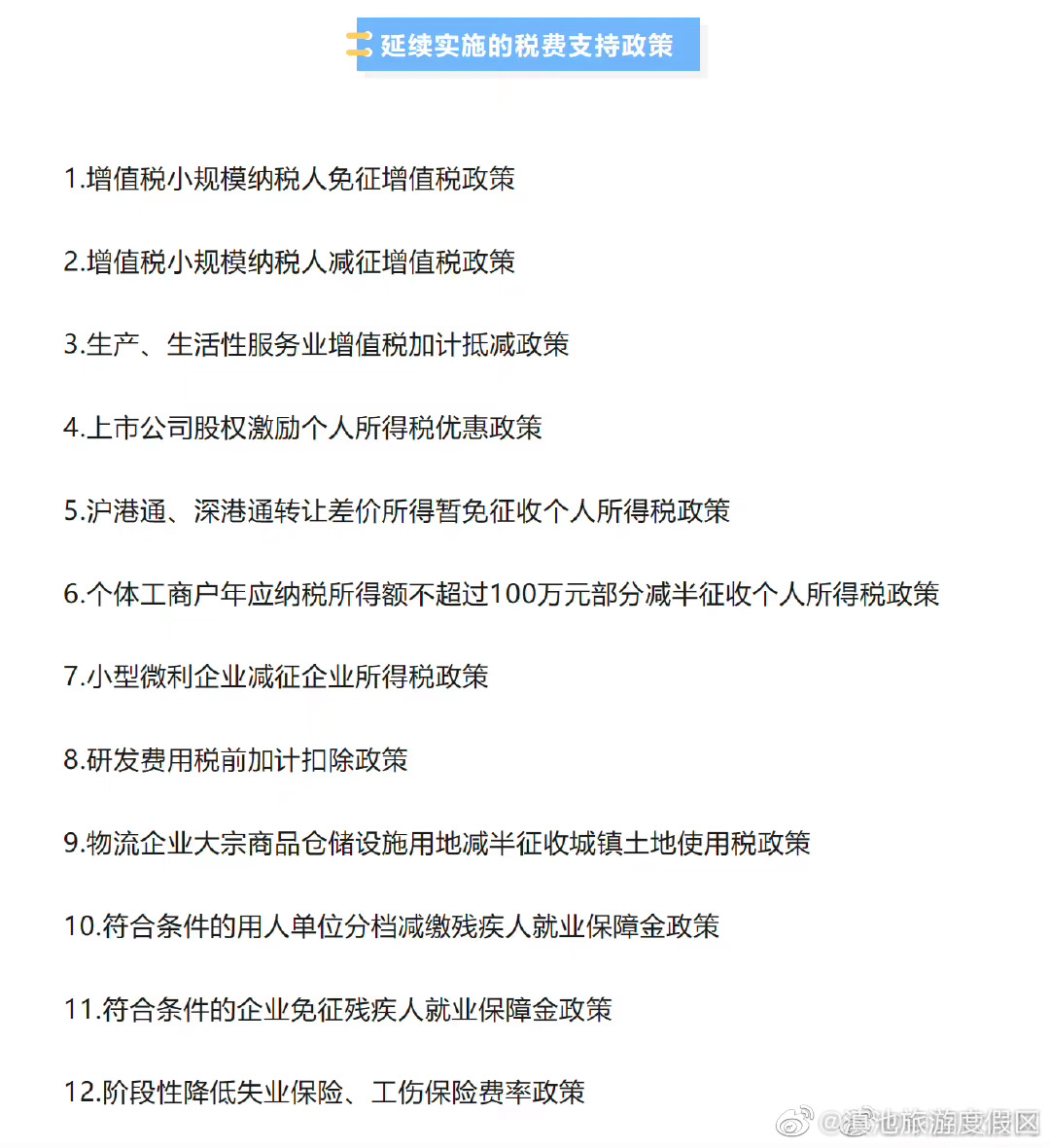 收藏！《2023年延续优化创新实施的税费优惠政策指引》发布