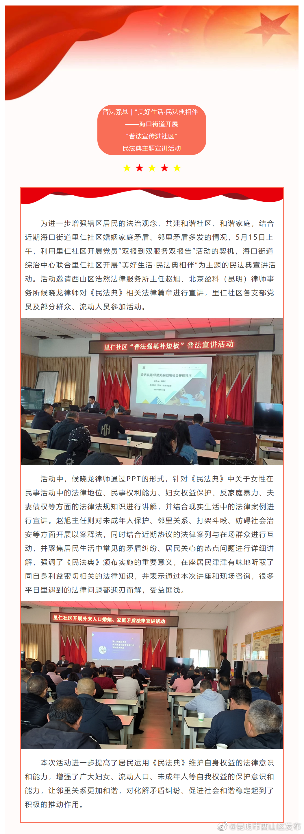 海口街道开展“普法宣传进社区”民法典主题宣讲活动
