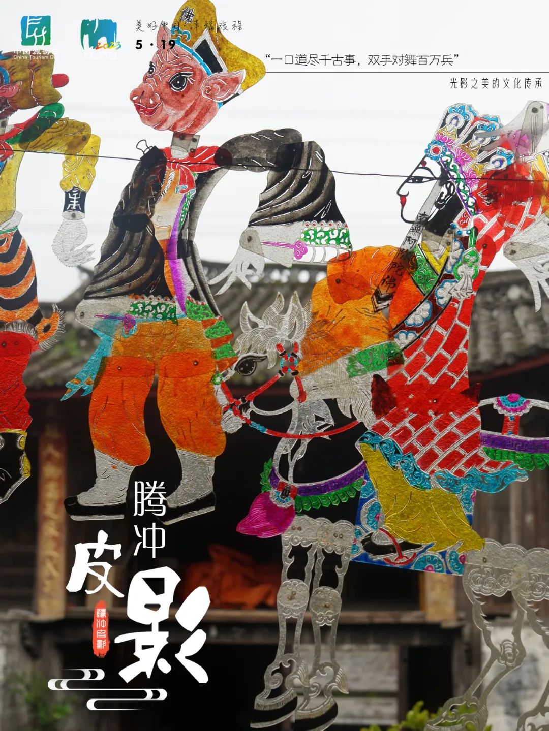 清风腾冲