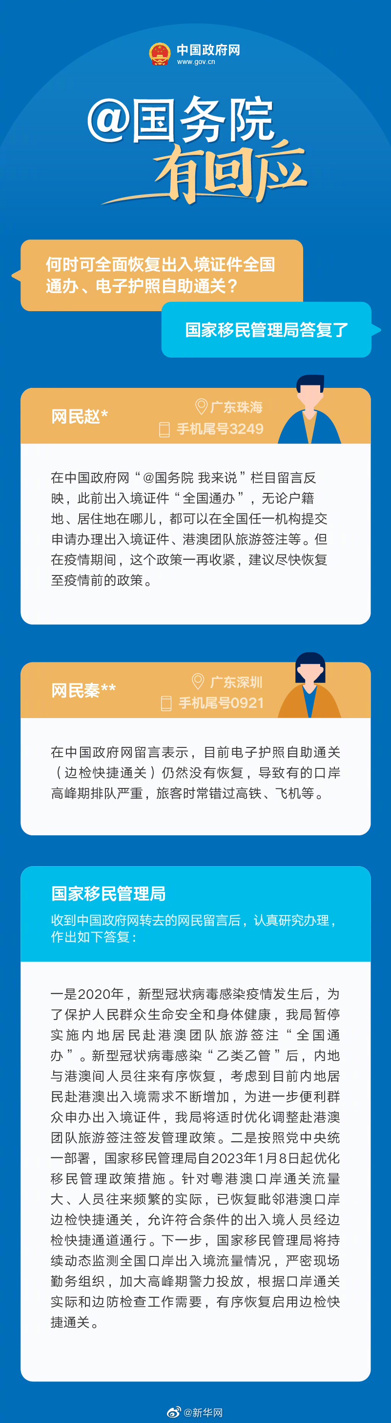 官方回应电子护照自助通关何时恢复