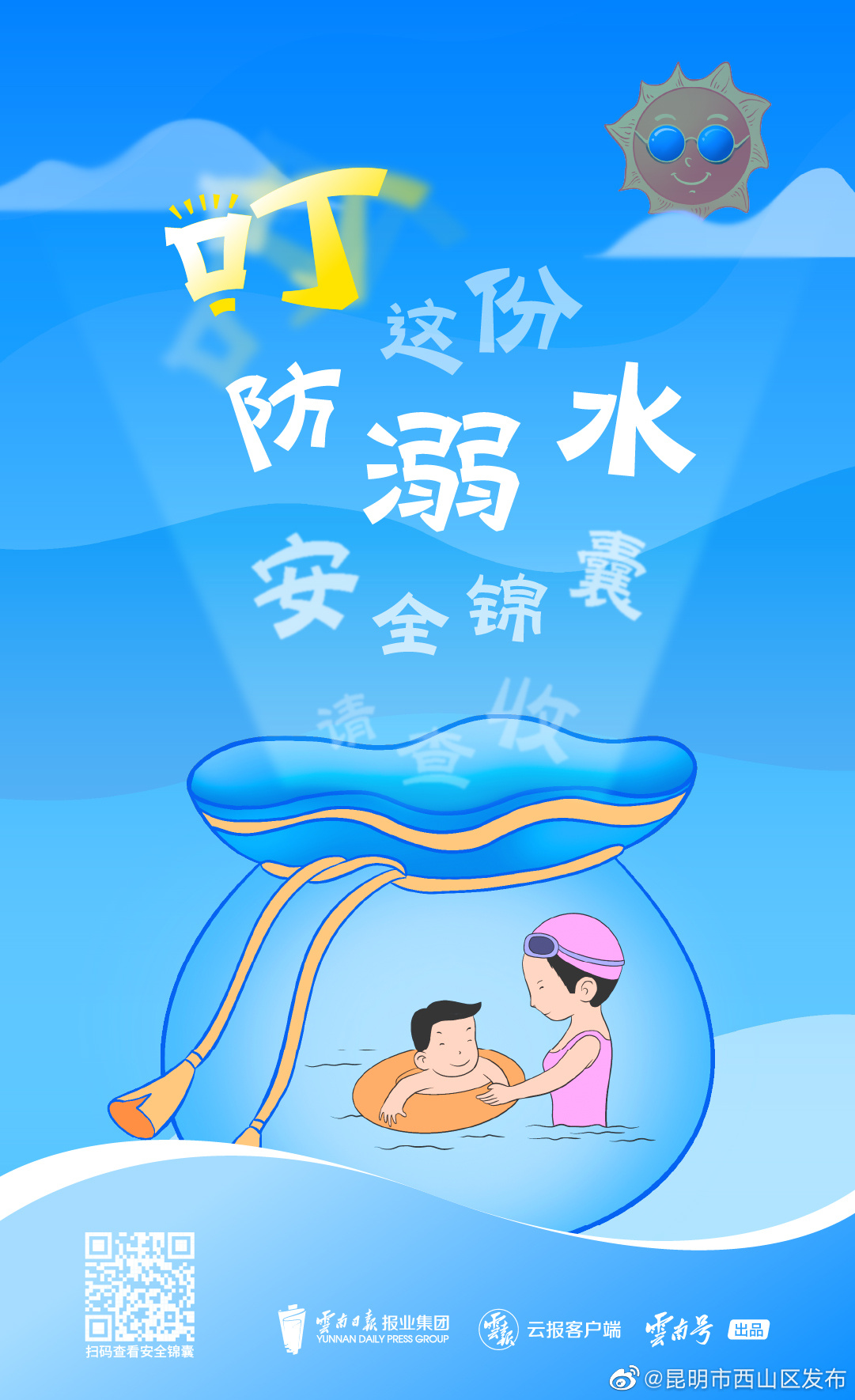 昆明市西山区发布