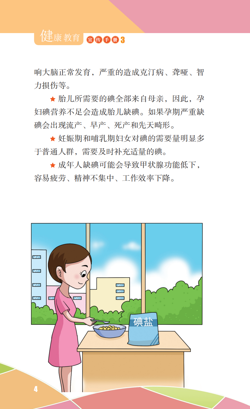 云南健康教育