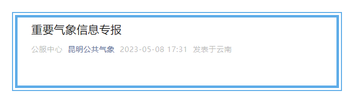 掌上春城