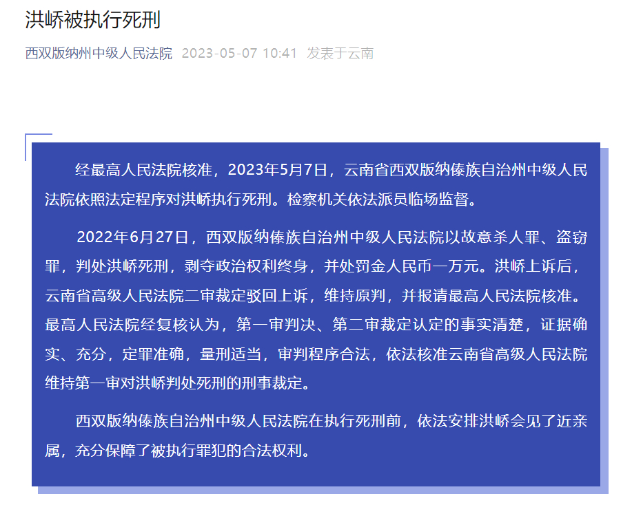 南京女大学生被害案主犯今日被执行死刑