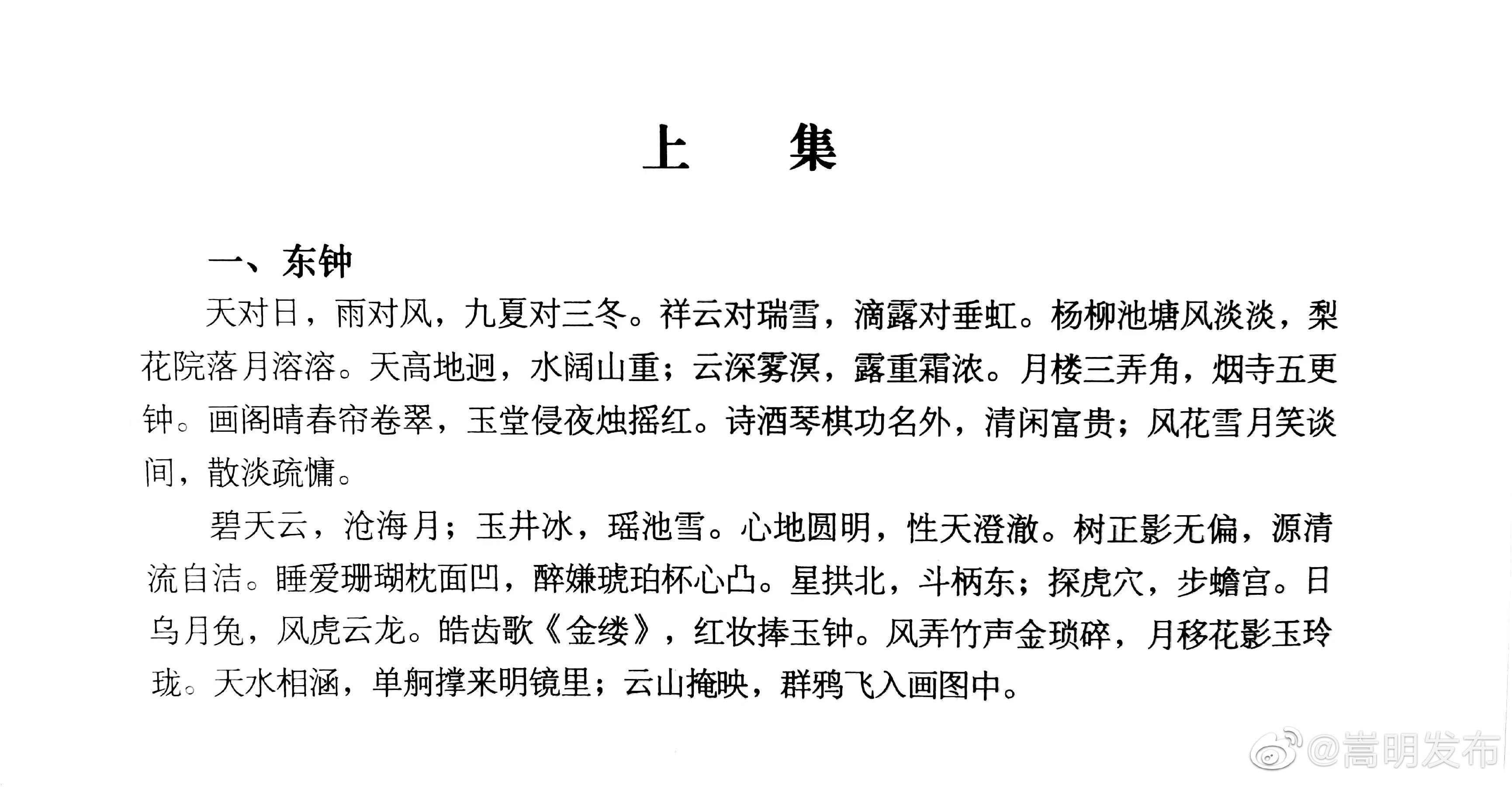 蘭茂文集之《声律发蒙》——东钟