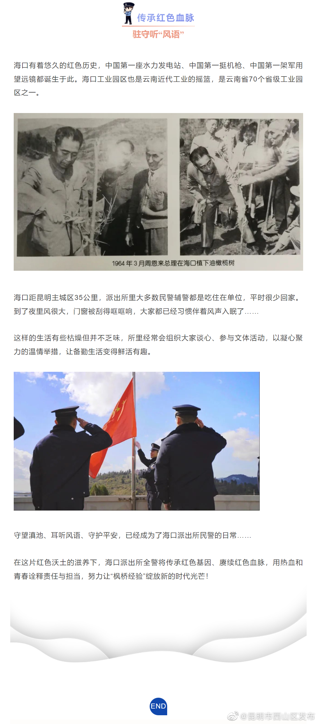 昆明市西山区发布