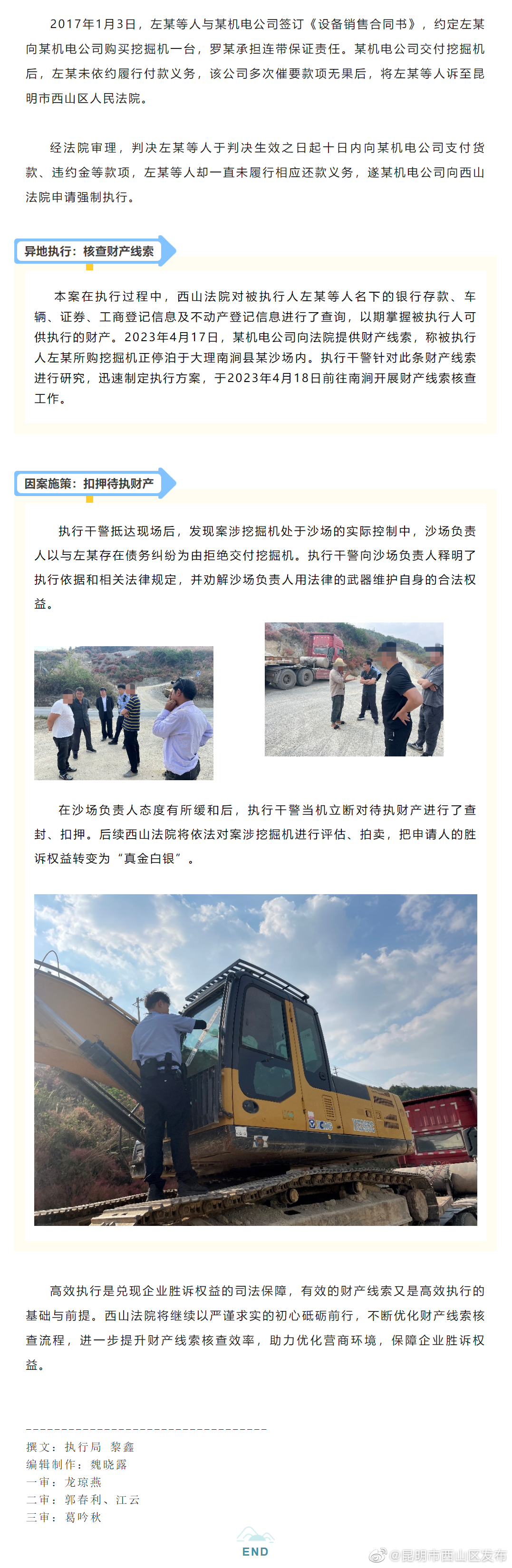 优化营商环境丨西山法院：异地核查财产线索，保障企业胜诉权益