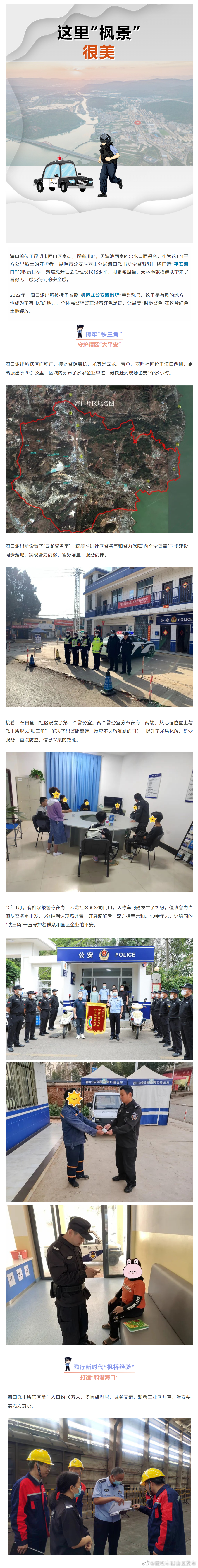 昆明市西山区发布