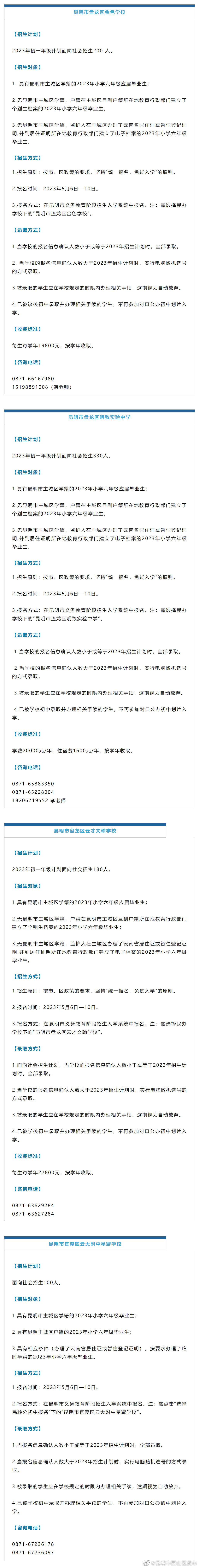 昆明市西山区发布