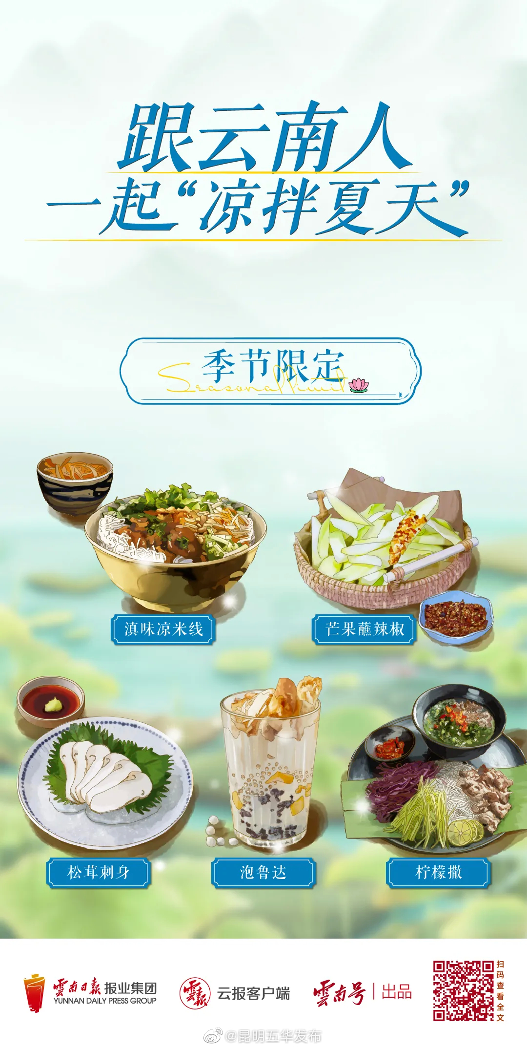 昆明五华发布