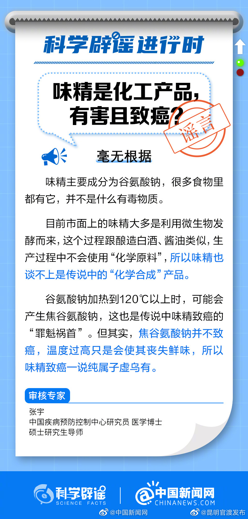 味精致癌纯属子虚乌有