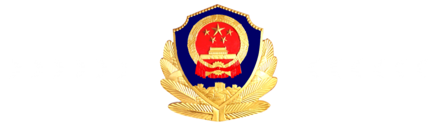 施甸关于进一步加强流动人口和出租房屋服务管理的通告