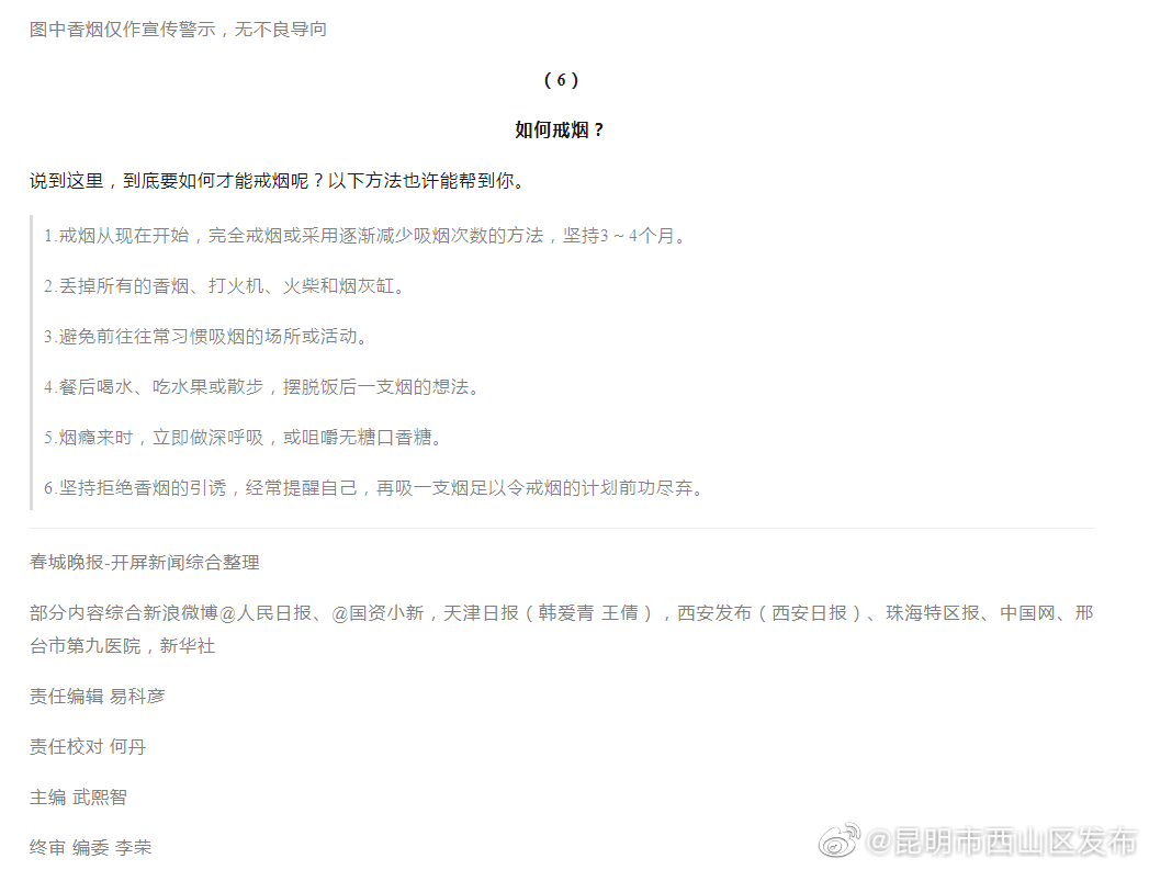 昆明市西山区发布
