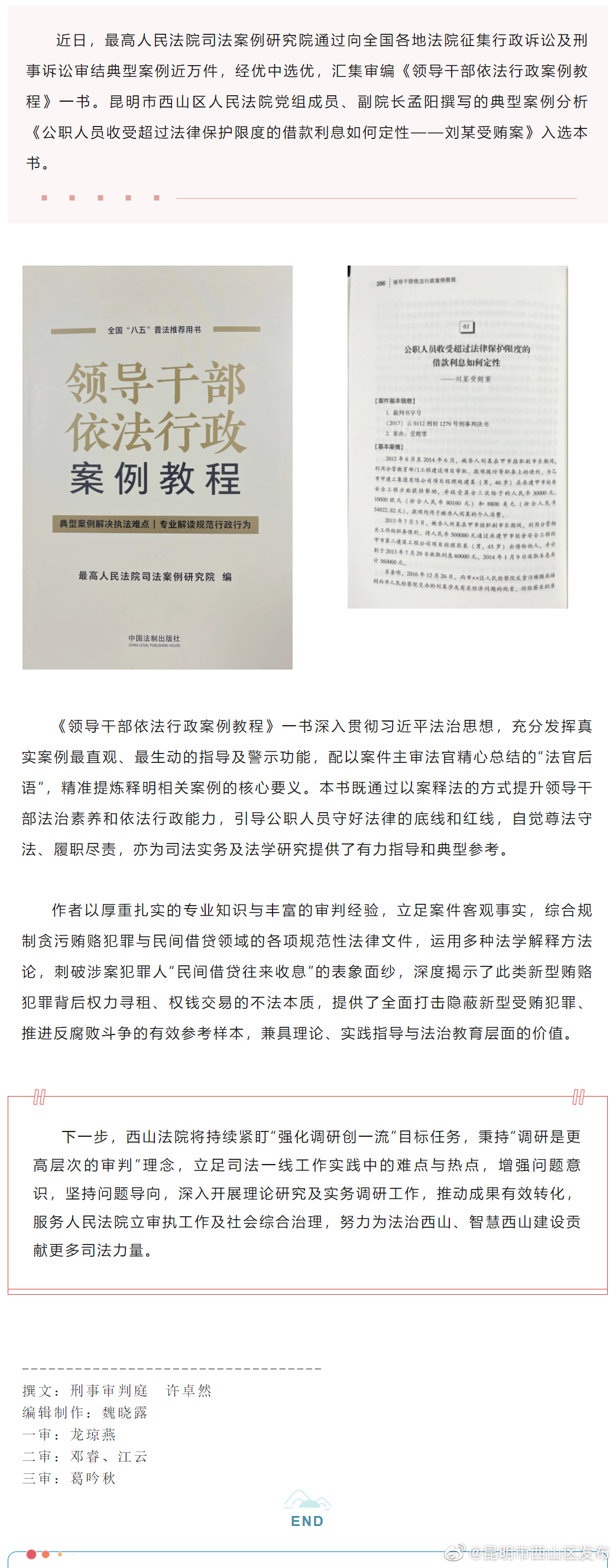 强化调研创一流 | 西山法院典型案例入选最高人民法院司法案例研究院的这本书→