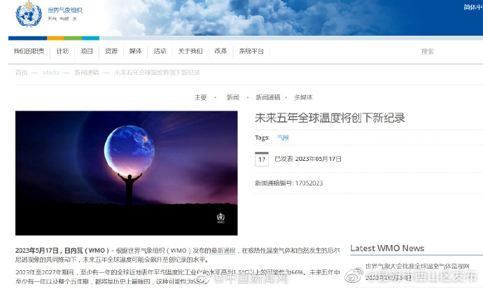 未来五年全球温度将创下新纪录