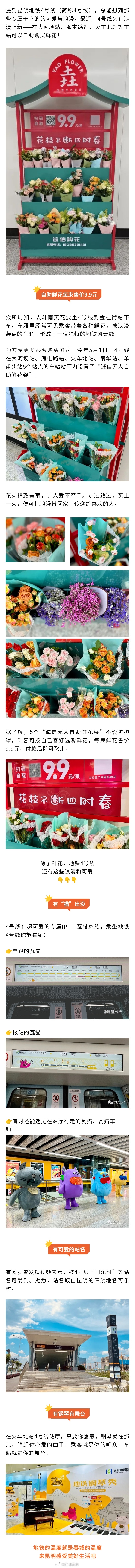 浪漫上新！昆明地铁4号线可自助购鲜花啦