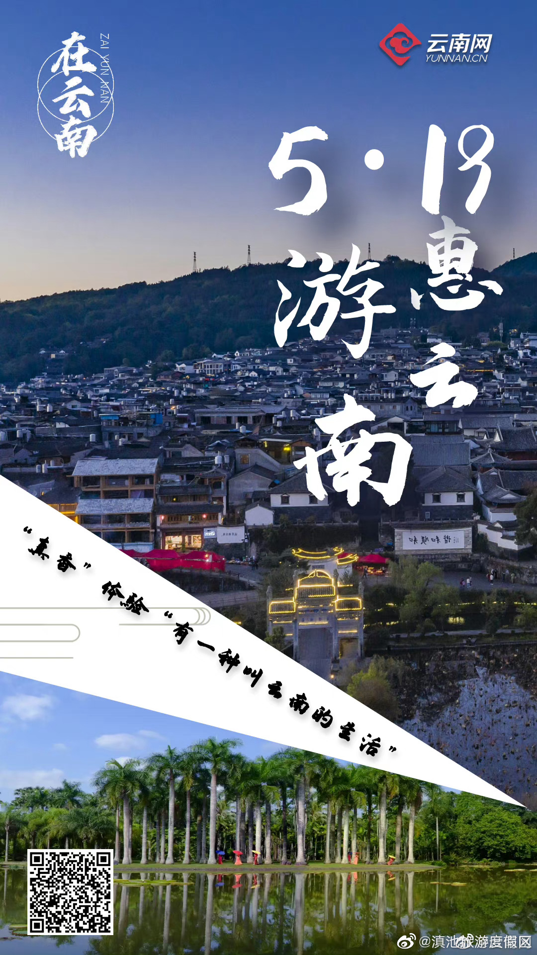 滇池旅游度假区
