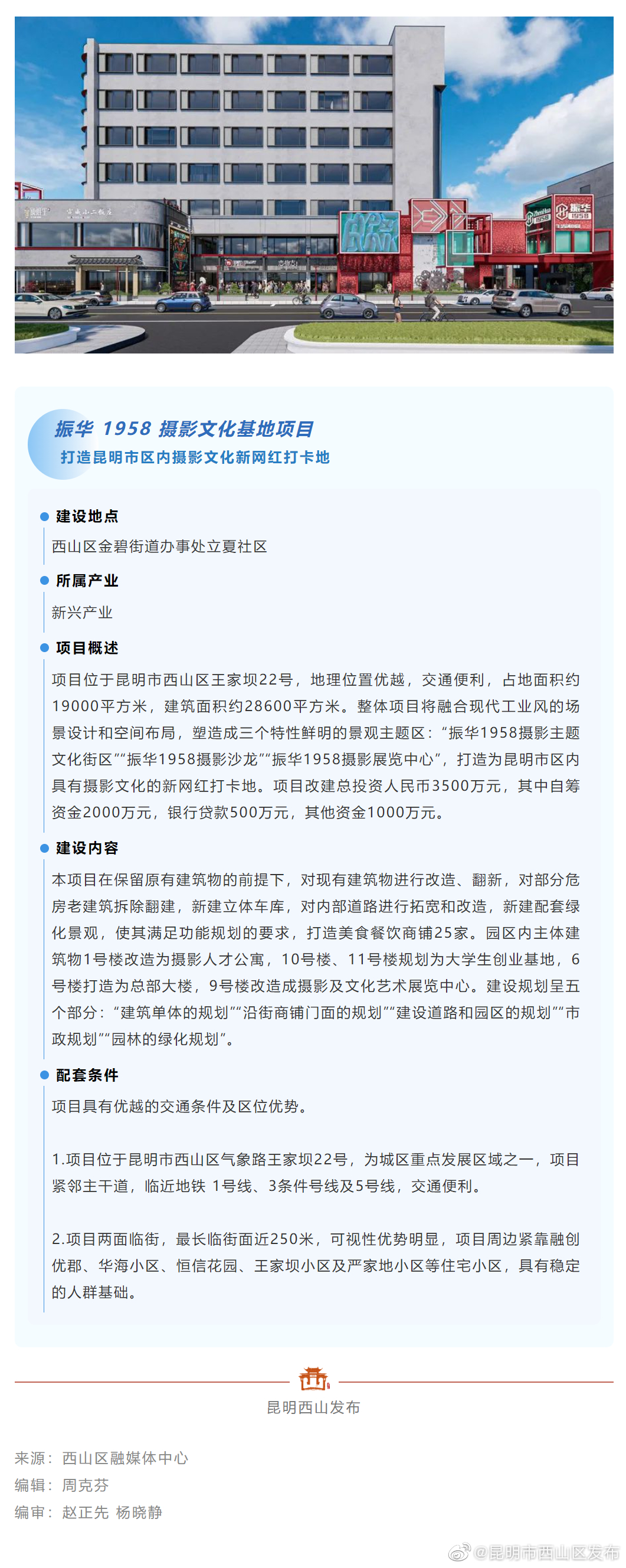 昆明市西山区发布