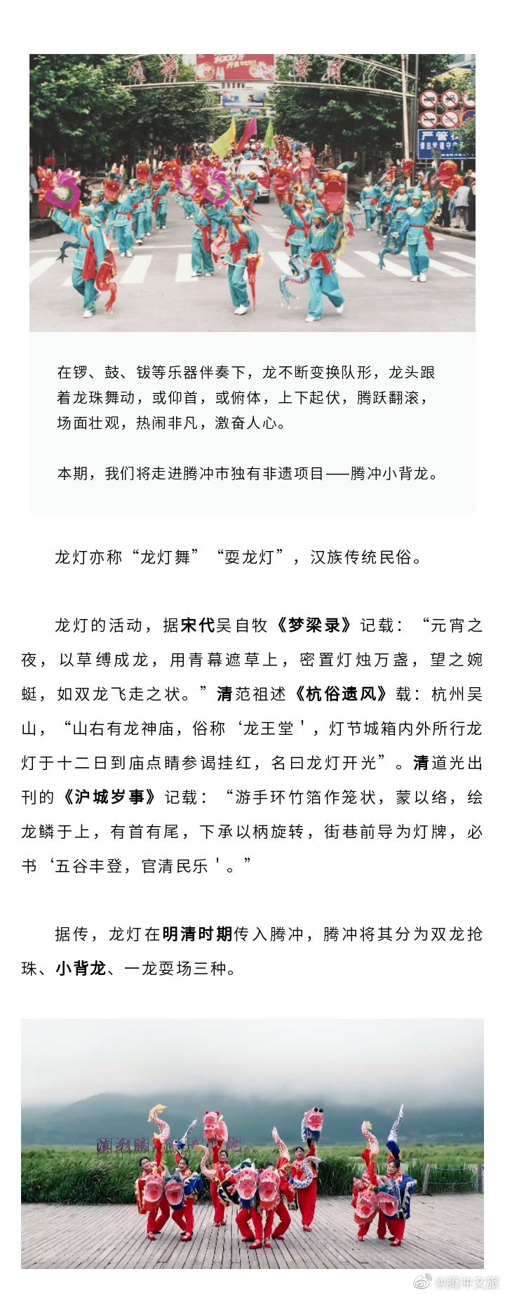 腾冲文旅