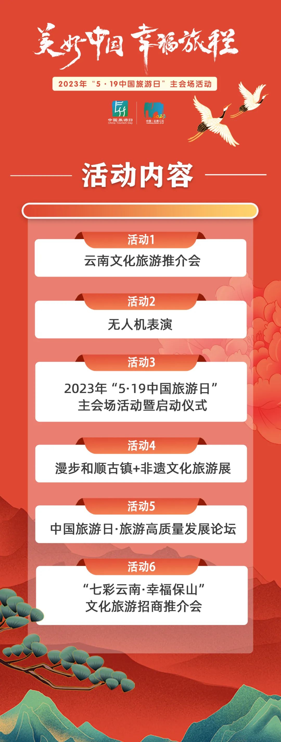 2023年“5·19中国旅游日”主会场活动内容提前了解→