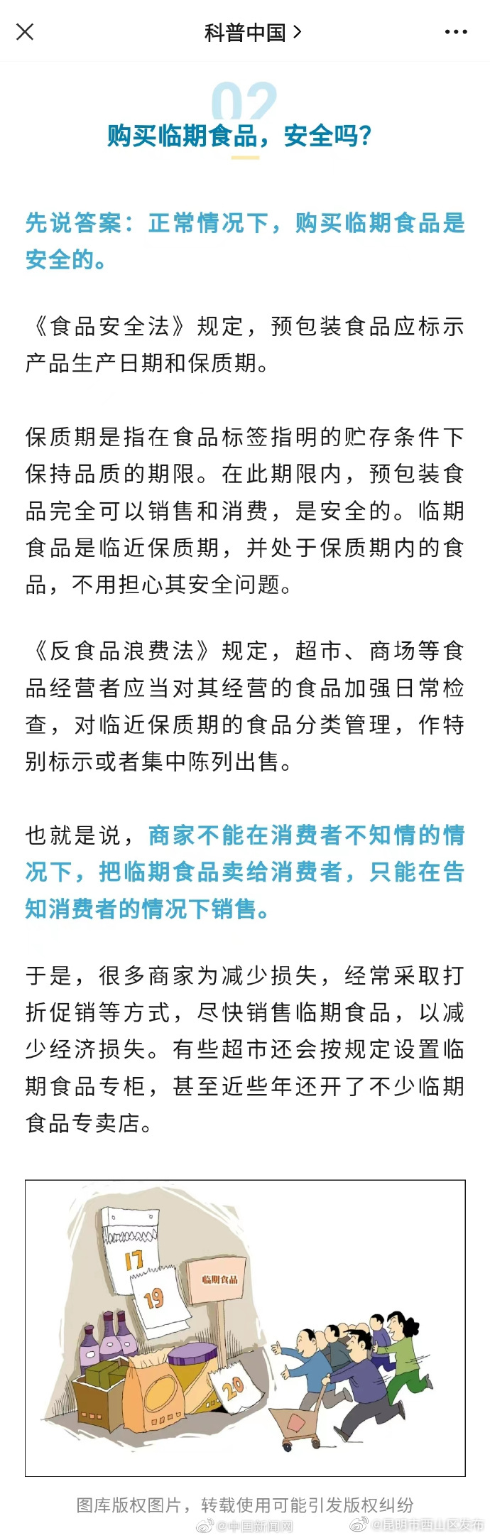 昆明市西山区发布