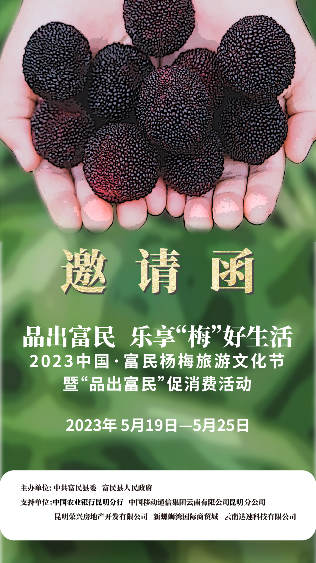爱上富民