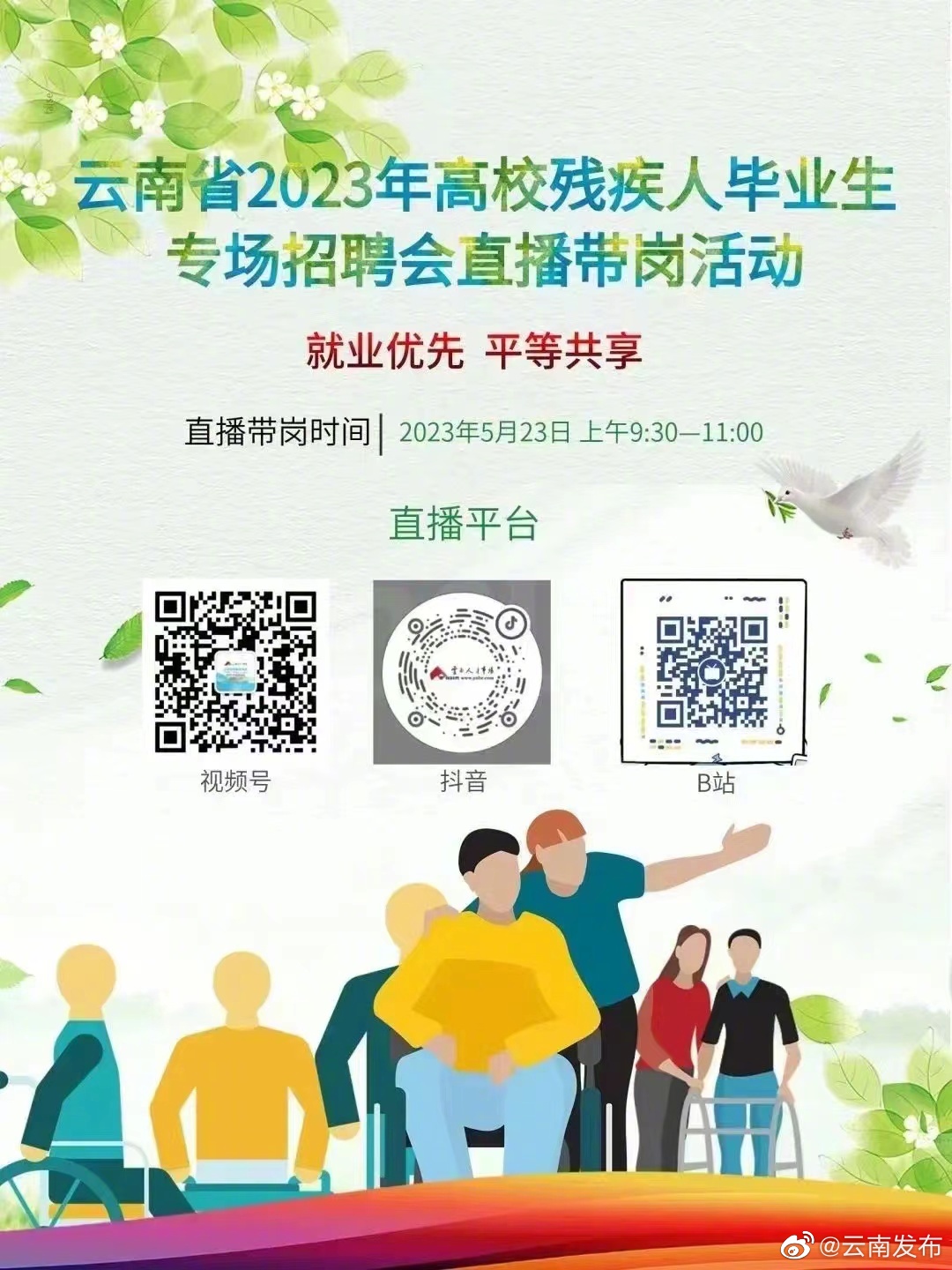 2023年高校残疾人毕业生专场招聘会明日举办