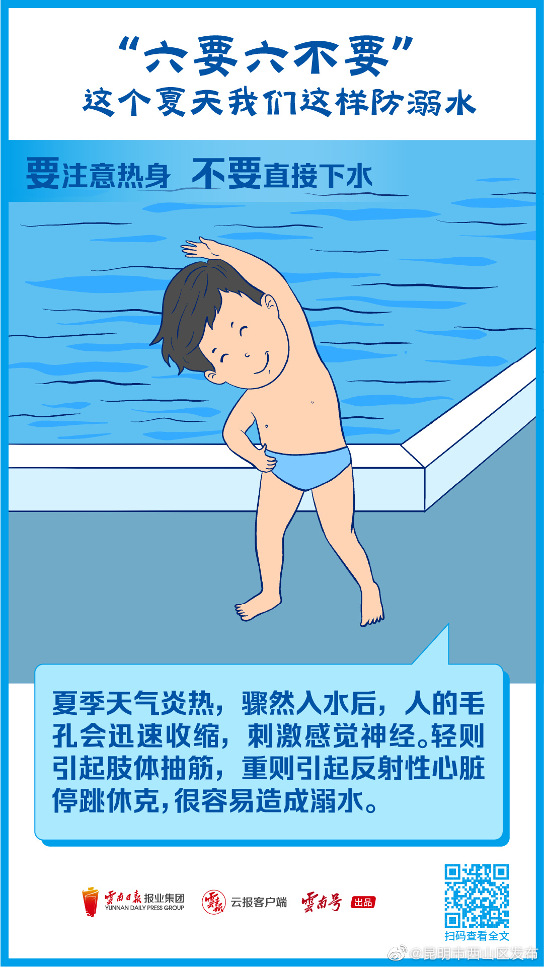 昆明市西山区发布