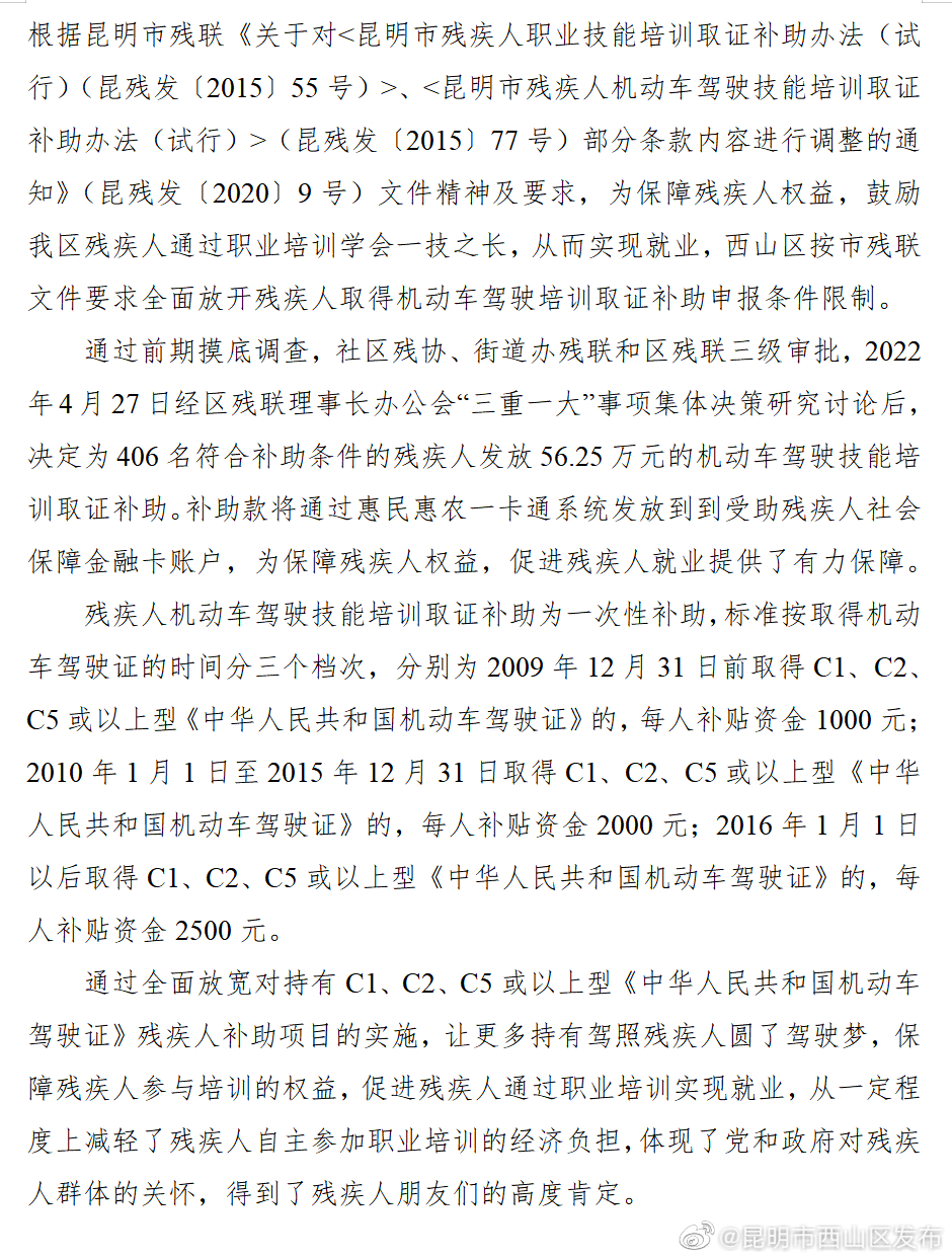 西山区406名残疾人获得56.25万元机动车驾驶培训取证补助