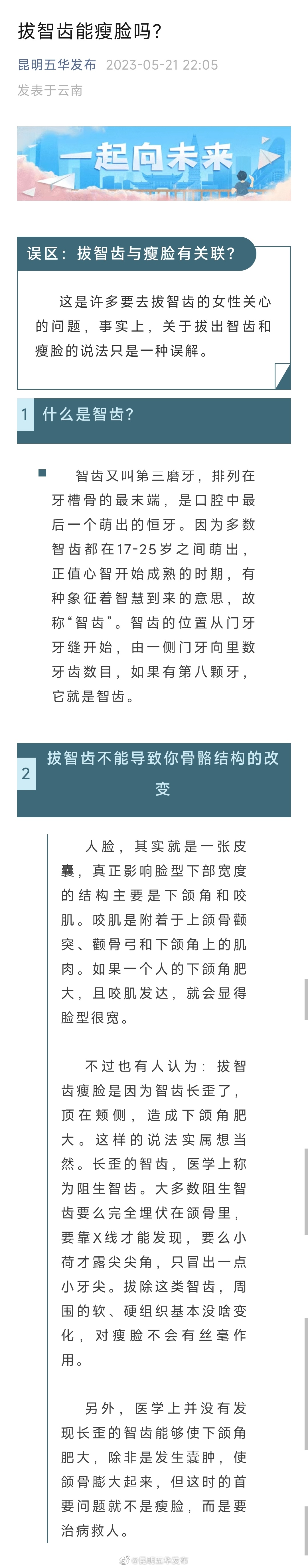 拔智齿能瘦脸吗？