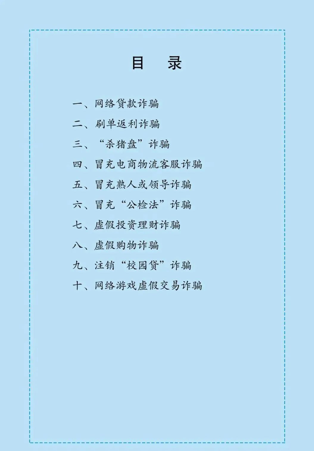 平安禄劝